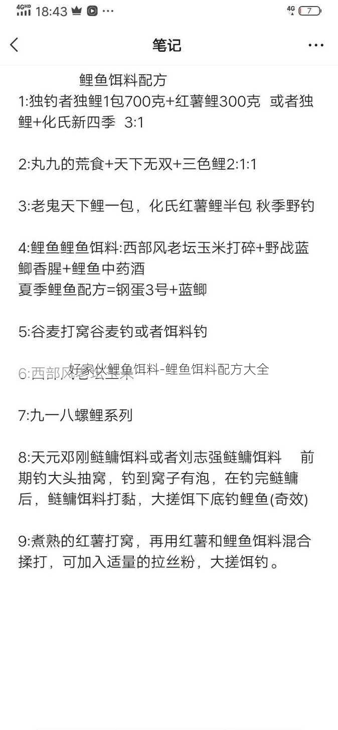 好家伙鲤鱼饵料-鲤鱼饵料配方大全