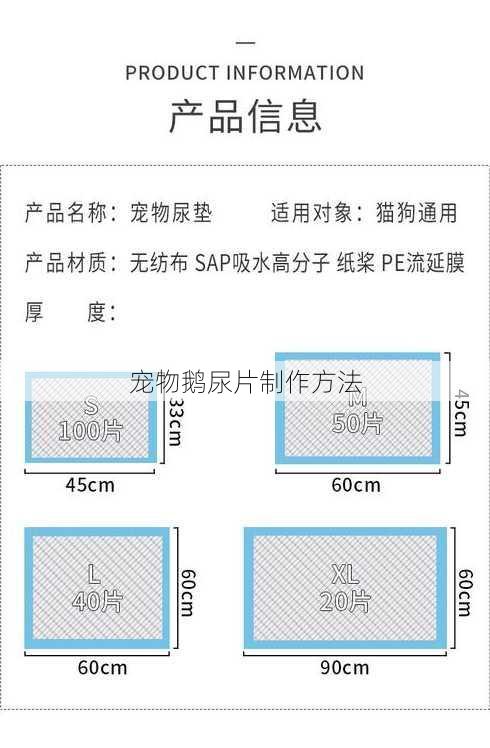 宠物鹅尿片制作方法