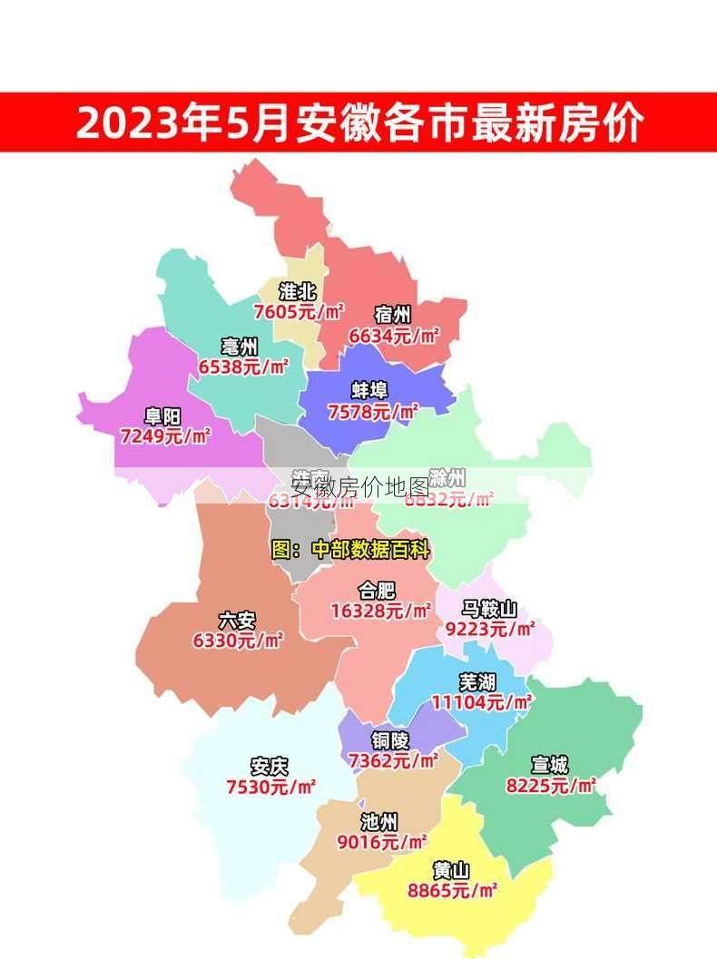 安徽房价地图