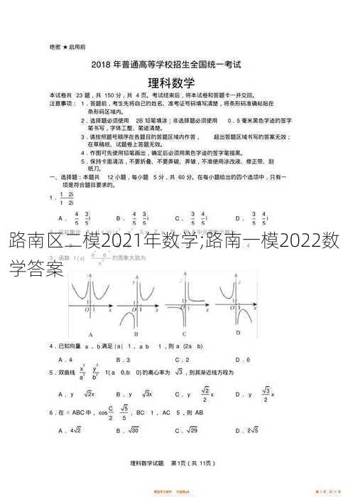 路南区二模2021年数学;路南一模2022数学答案