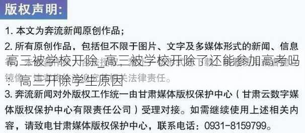 高三被学校开除_高三被学校开除了还能参加高考吗：高三开除学生原因