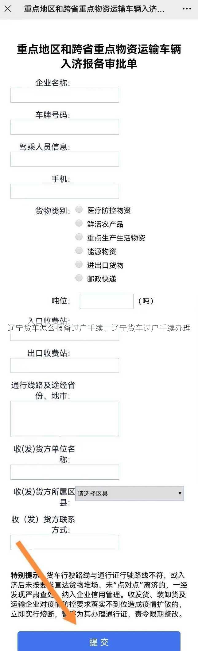 辽宁货车怎么报备过户手续、辽宁货车过户手续办理