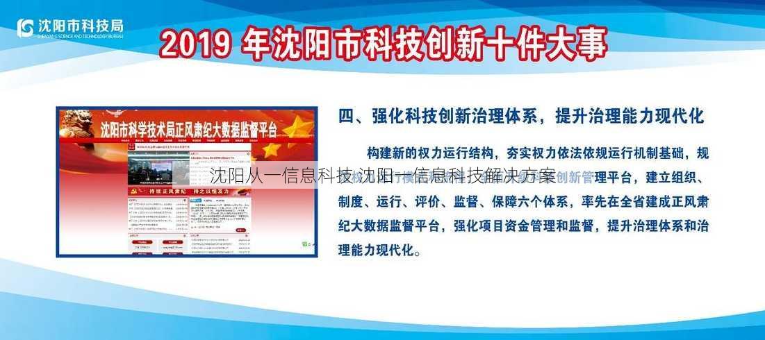 沈阳从一信息科技 沈阳一信息科技解决方案