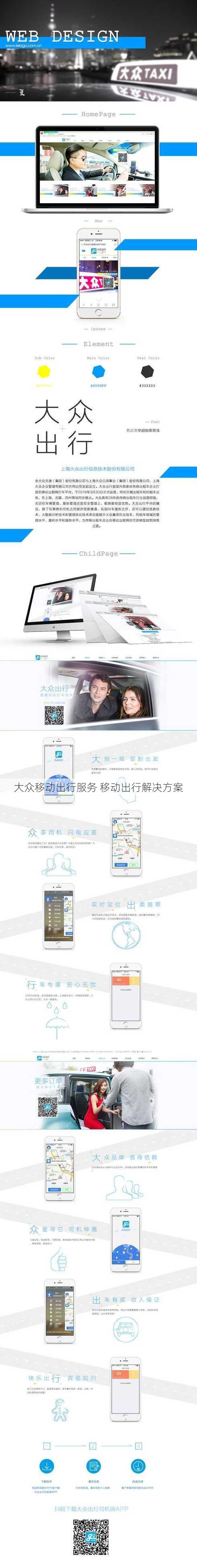 大众移动出行服务 移动出行解决方案