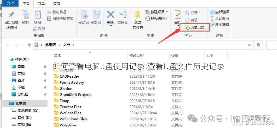 如何查看电脑u盘使用记录;查看U盘文件历史记录
