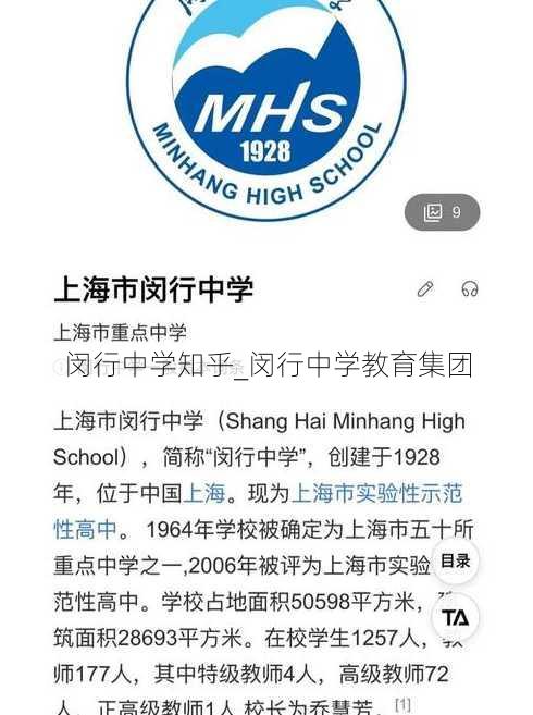 闵行中学知乎_闵行中学教育集团