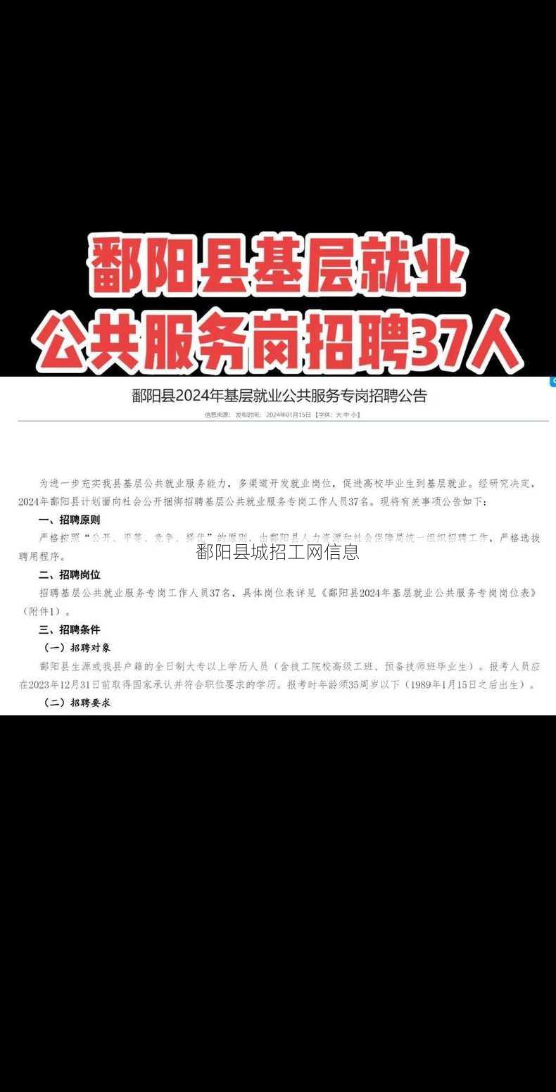 鄱阳县城招工网信息