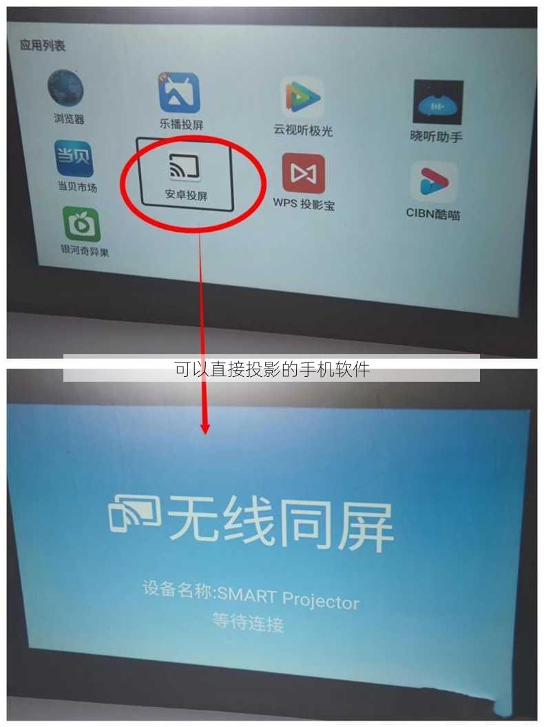 可以直接投影的手机软件