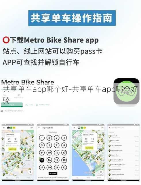 共享单车app哪个好-共享单车app哪个好骑