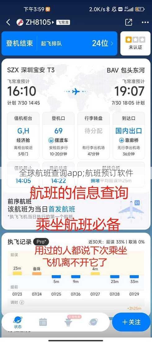 全球航班查询app;航班预订软件