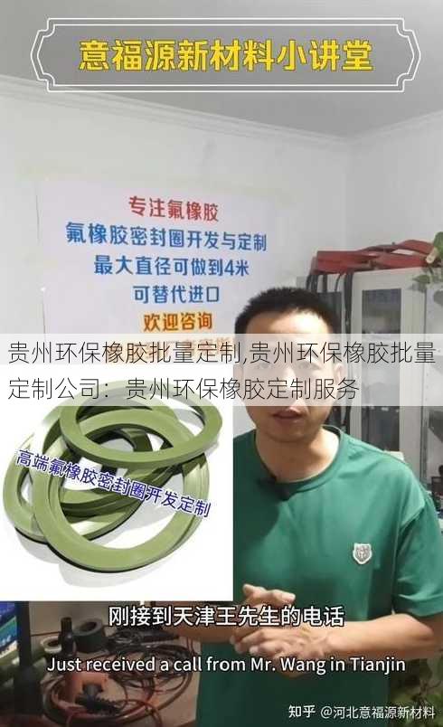 贵州环保橡胶批量定制,贵州环保橡胶批量定制公司：贵州环保橡胶定制服务