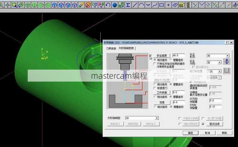 mastercam编程