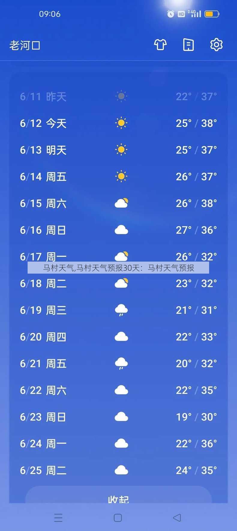 马村天气,马村天气预报30天：马村天气预报