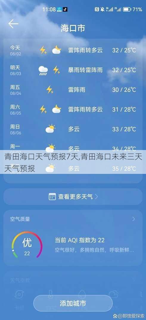 青田海口天气预报7天,青田海口未来三天天气预报