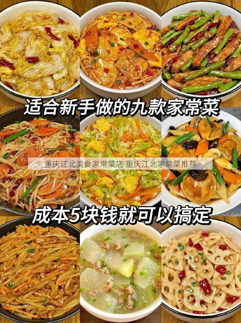 重庆江北美食家常菜店 重庆江北家常菜推荐