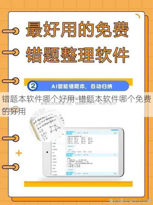 错题本软件哪个好用-错题本软件哪个免费的好用