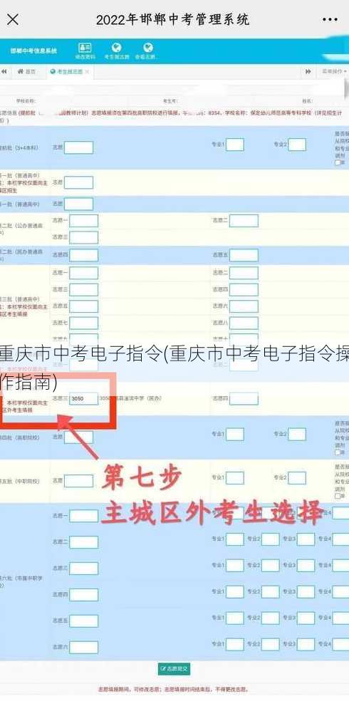 重庆市中考电子指令(重庆市中考电子指令操作指南)