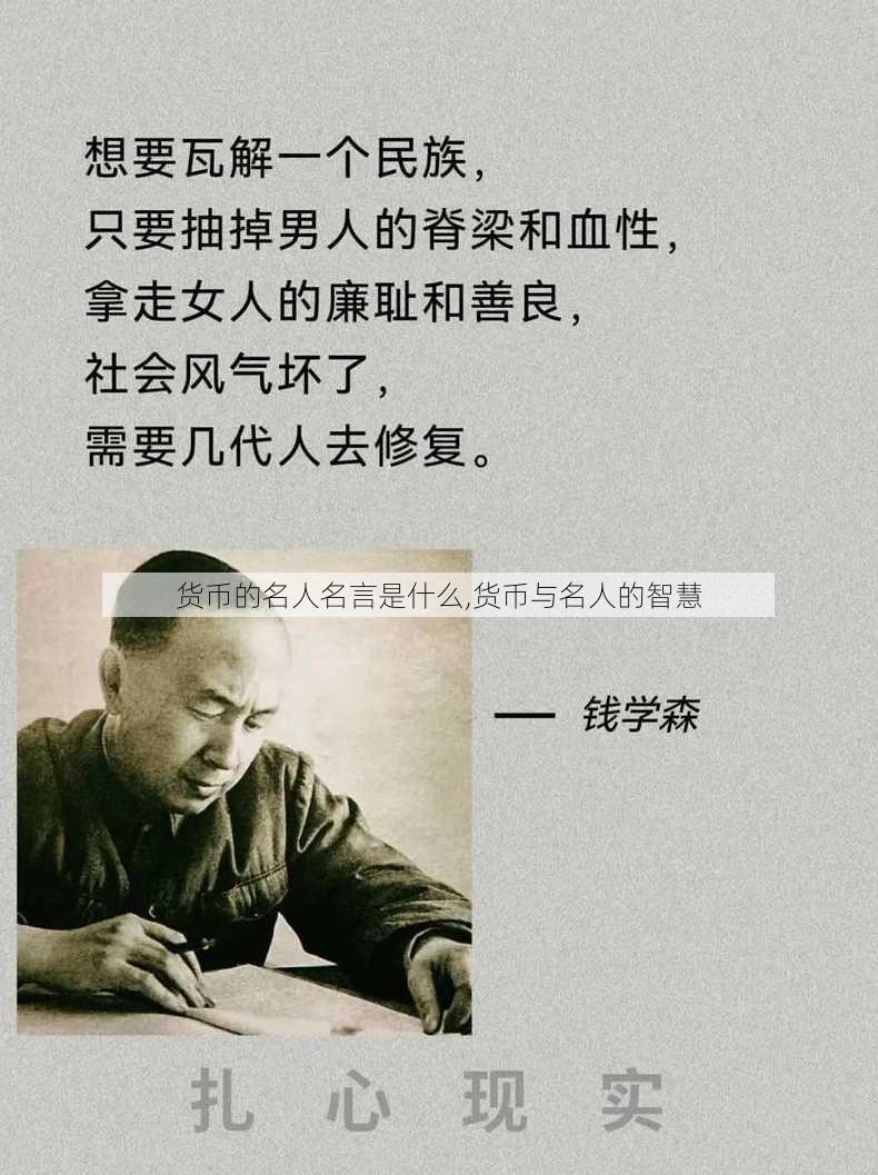 货币的名人名言是什么,货币与名人的智慧