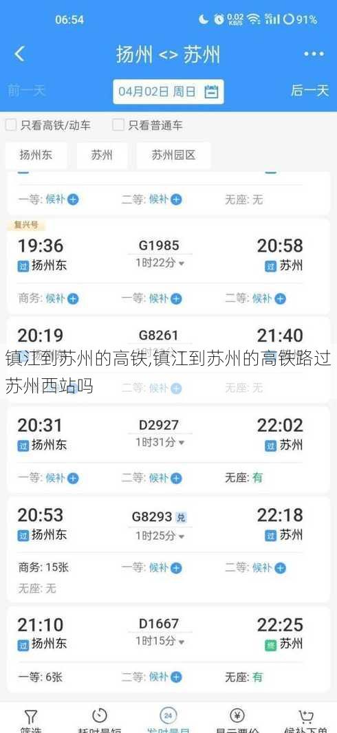 镇江到苏州的高铁,镇江到苏州的高铁路过苏州西站吗