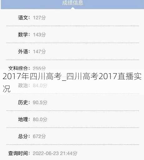 2017年四川高考_四川高考2017直播实况