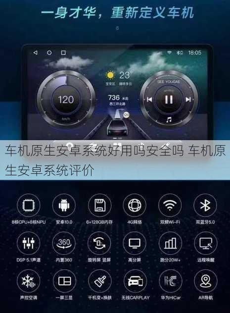 车机原生安卓系统好用吗安全吗 车机原生安卓系统评价