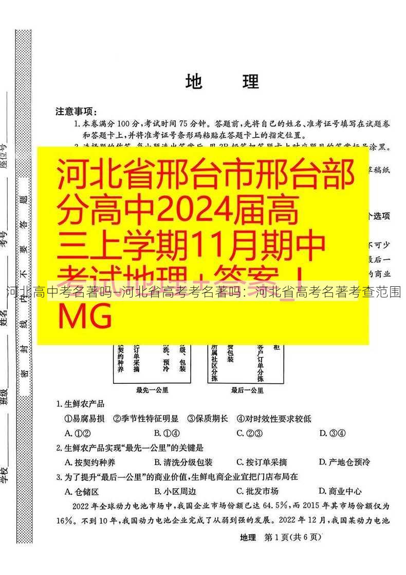 河北高中考名著吗—河北省高考考名著吗：河北省高考名著考查范围