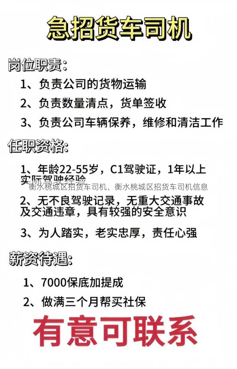 衡水桃城区招货车司机、衡水桃城区招货车司机信息