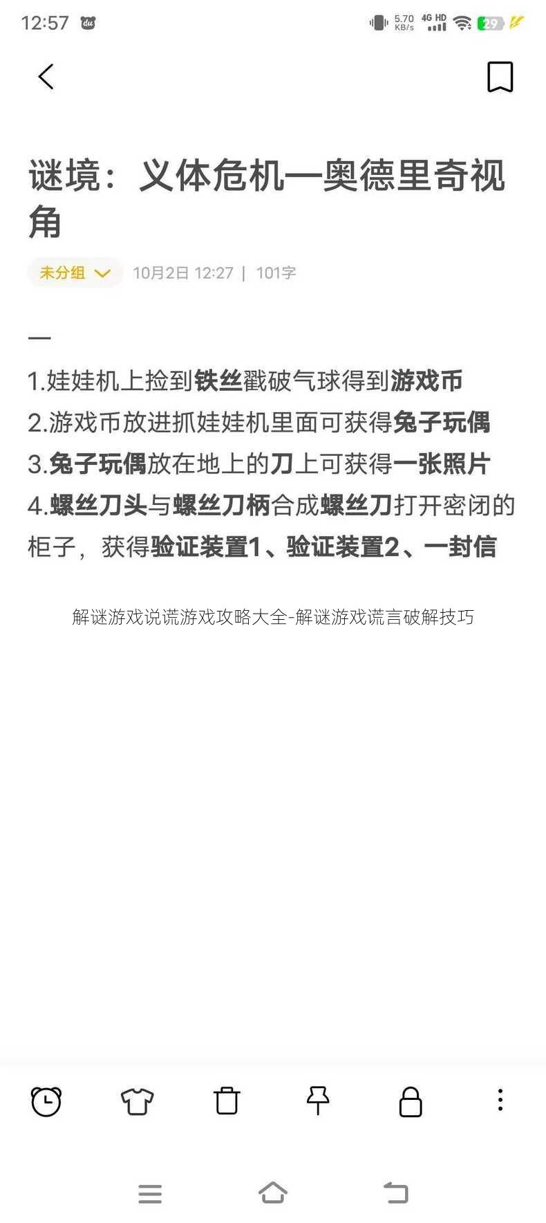 解谜游戏说谎游戏攻略大全-解谜游戏谎言破解技巧