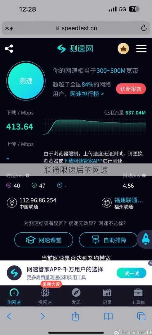 联通限速后的网速