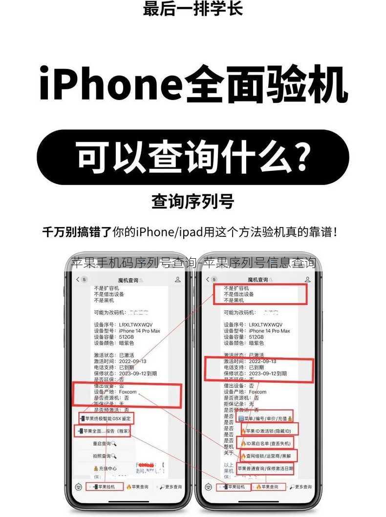 苹果手机码序列号查询-苹果序列号信息查询