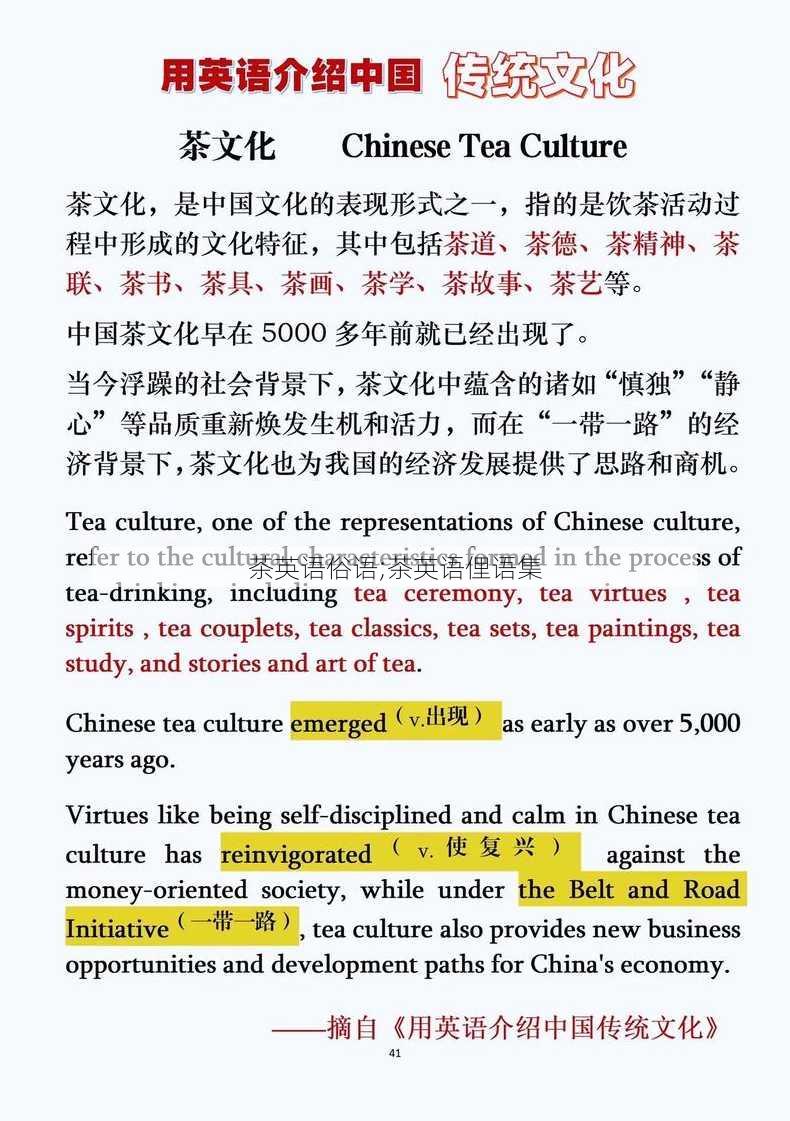 茶英语俗语;茶英语俚语集