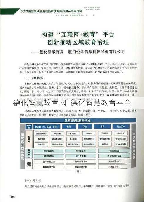 德化智慧教育网_德化智慧教育平台