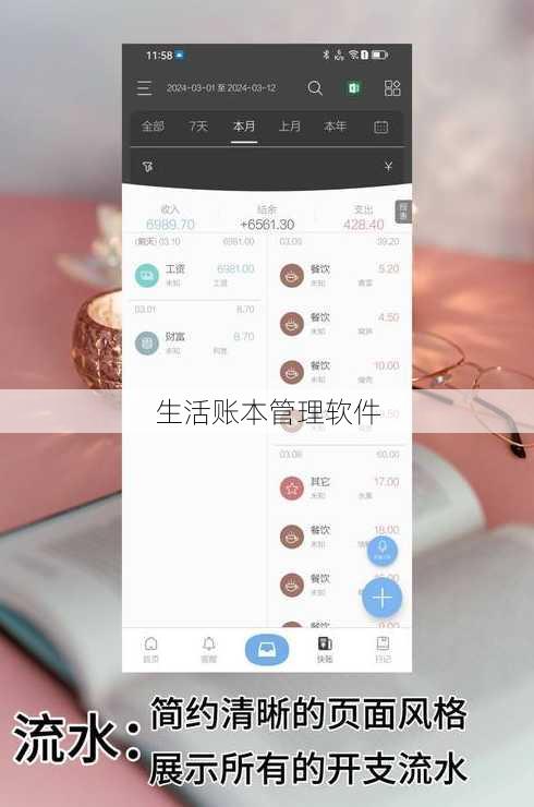 生活账本管理软件