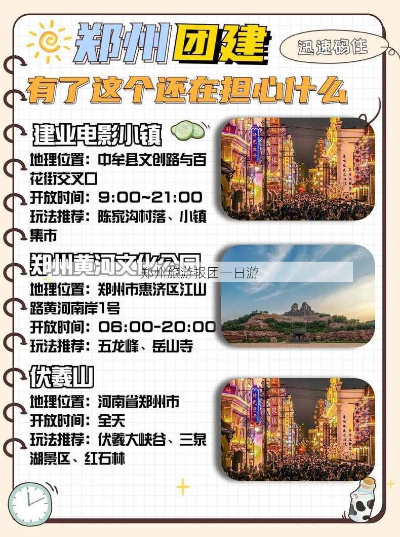 郑州旅游报团一日游