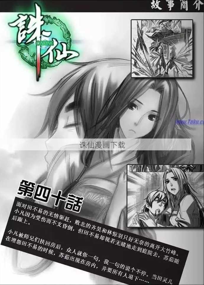 诛仙漫画下载