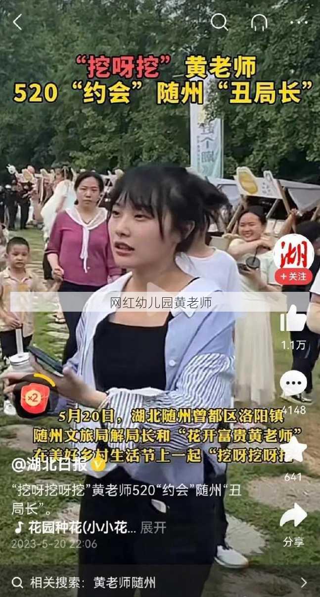 网红幼儿园黄老师