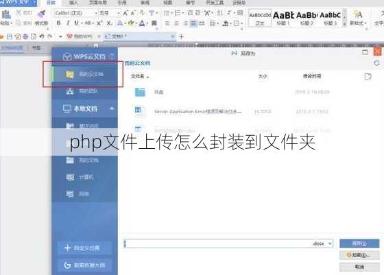 php文件上传怎么封装到文件夹