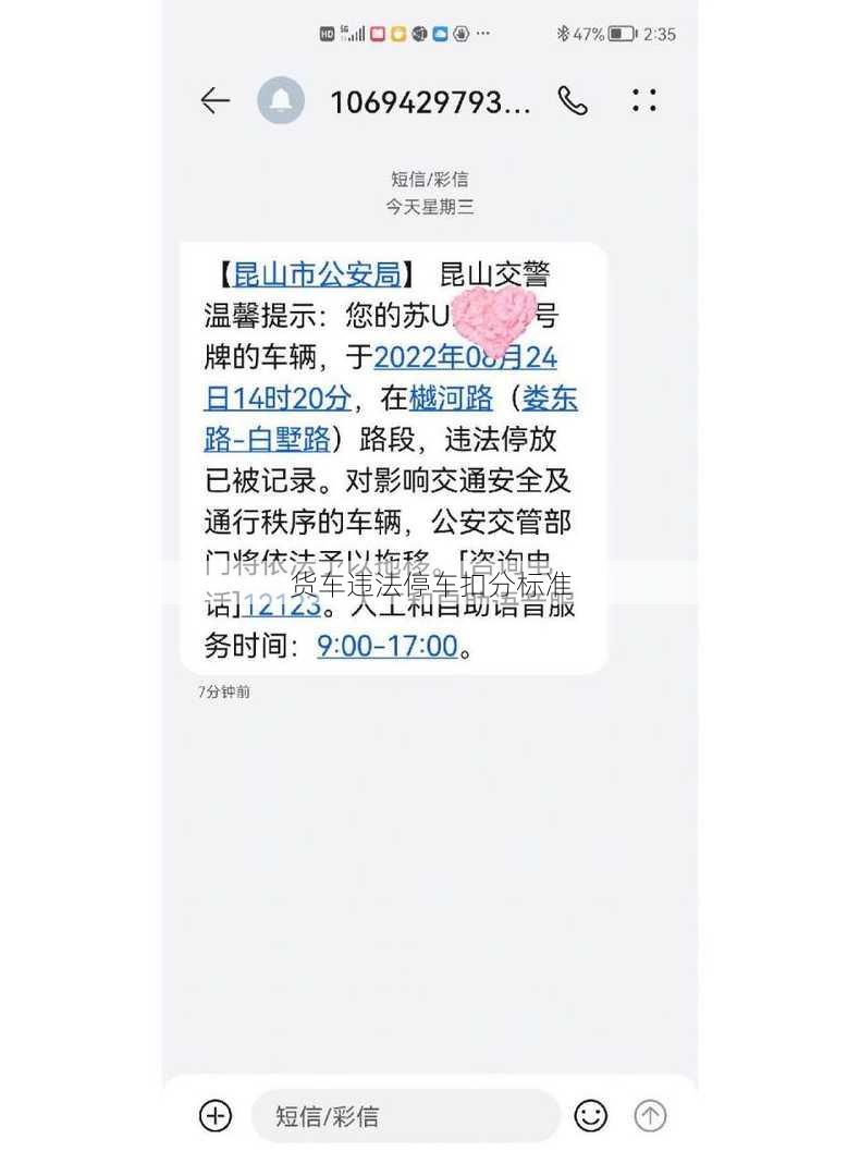 货车违法停车扣分标准