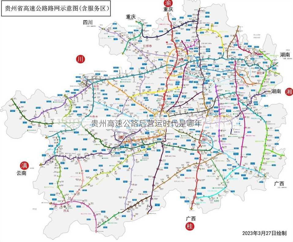 贵州高速公路后营运时代是哪年