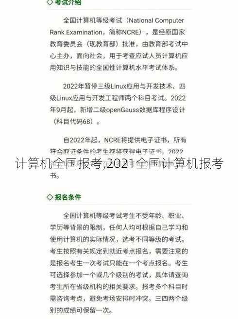 计算机全国报考,2021全国计算机报考