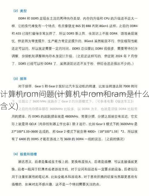 计算机rom问题(计算机中rom和ram是什么含义)