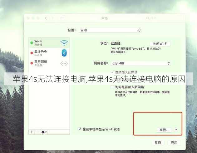 苹果4s无法连接电脑,苹果4s无法连接电脑的原因