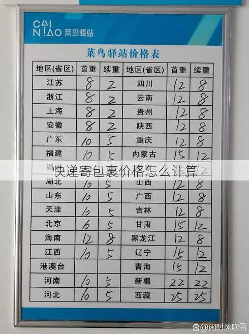 快递寄包裹价格怎么计算