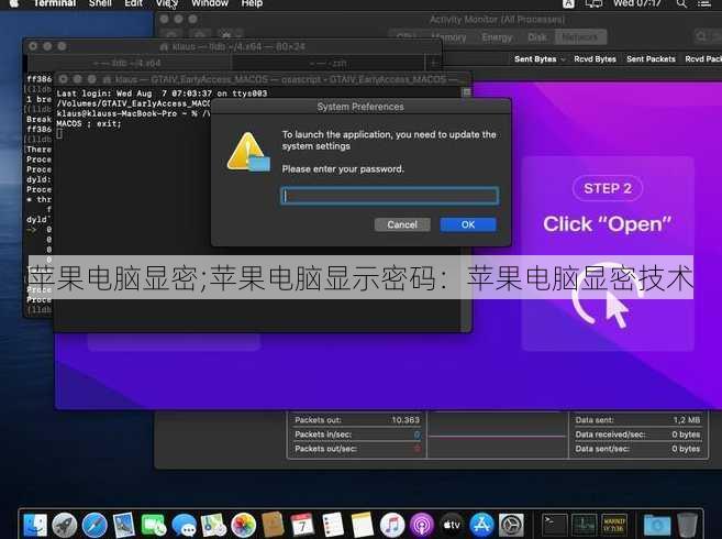 苹果电脑显密;苹果电脑显示密码：苹果电脑显密技术