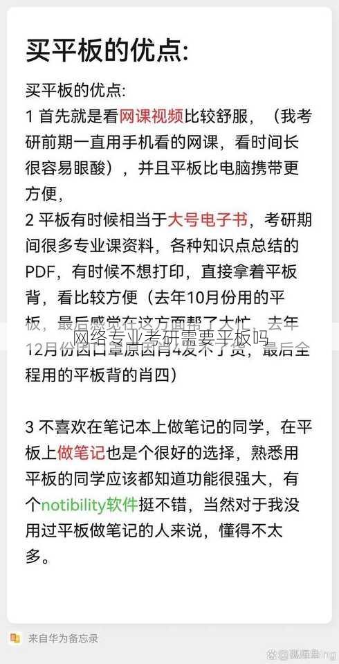 网络专业考研需要平板吗