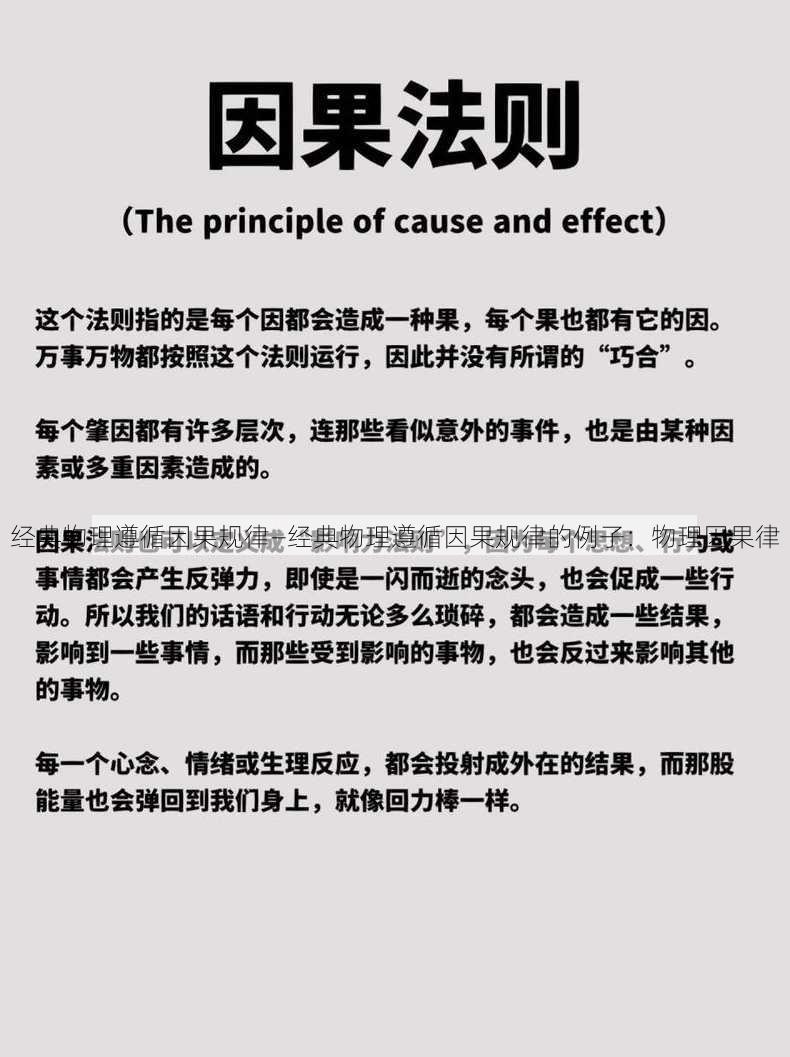 经典物理遵循因果规律—经典物理遵循因果规律的例子：物理因果律