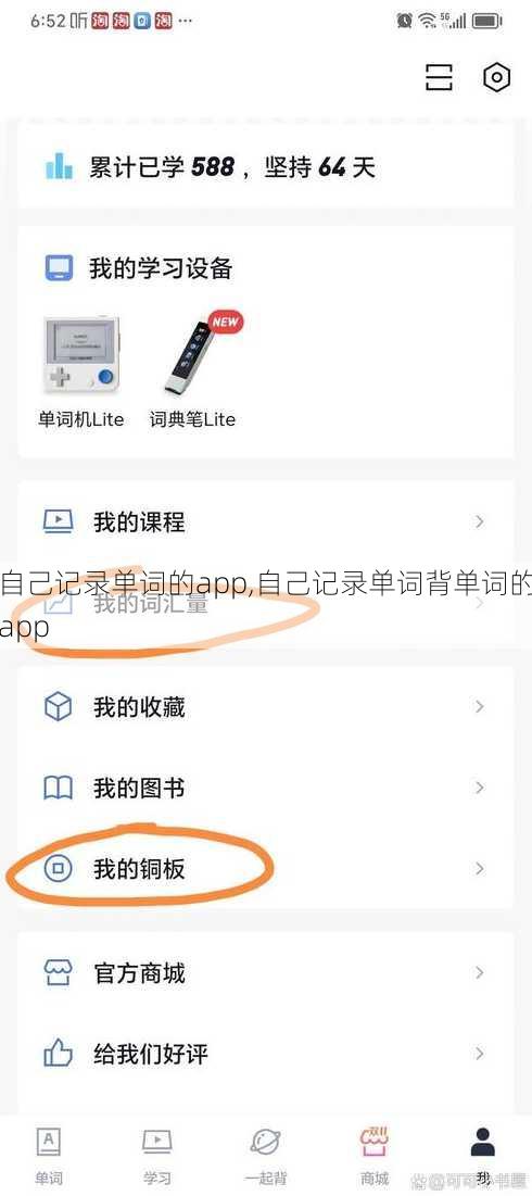 自己记录单词的app,自己记录单词背单词的app