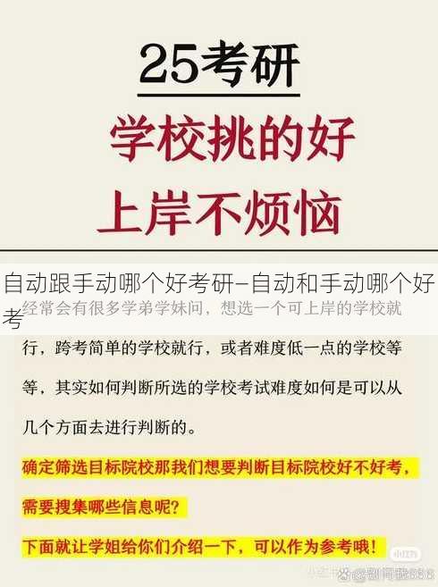 自动跟手动哪个好考研—自动和手动哪个好考