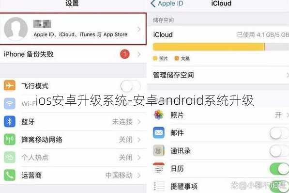 ios安卓升级系统-安卓android系统升级