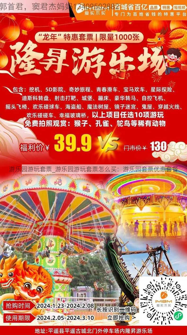 游乐园游玩套票_游乐园游玩套票怎么买：游乐园套票优惠套餐